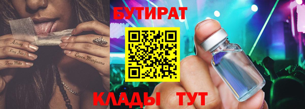 Бутират буратино  Вход с VPN  Мичуринск 