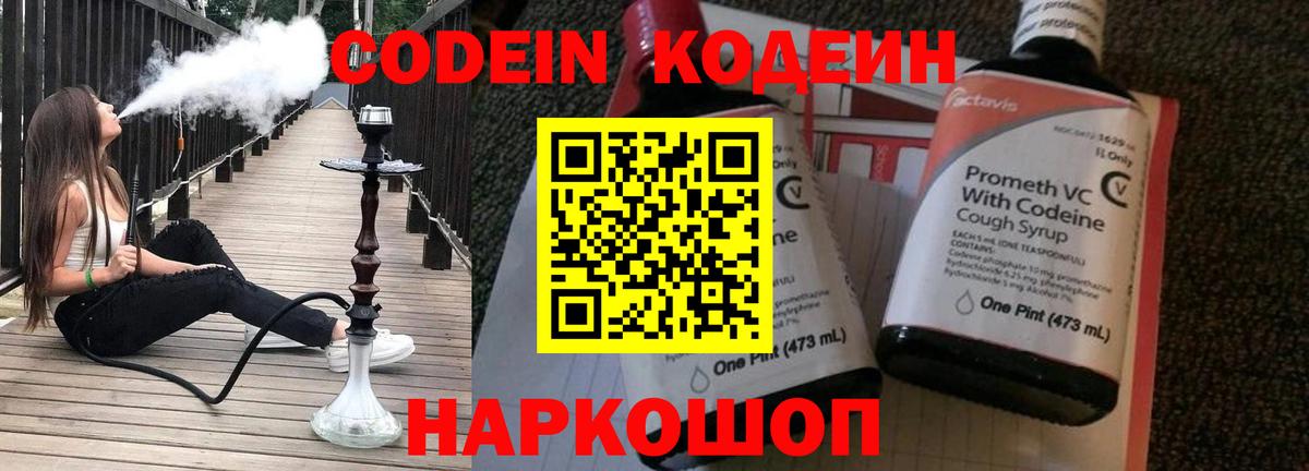Codein Purple Drank Мичуринск