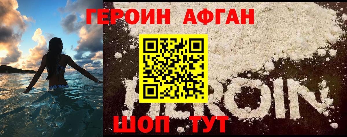 Героин афганец Мичуринск