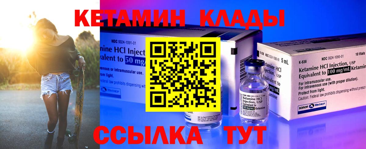 КЕТАМИН VHQ Мичуринск