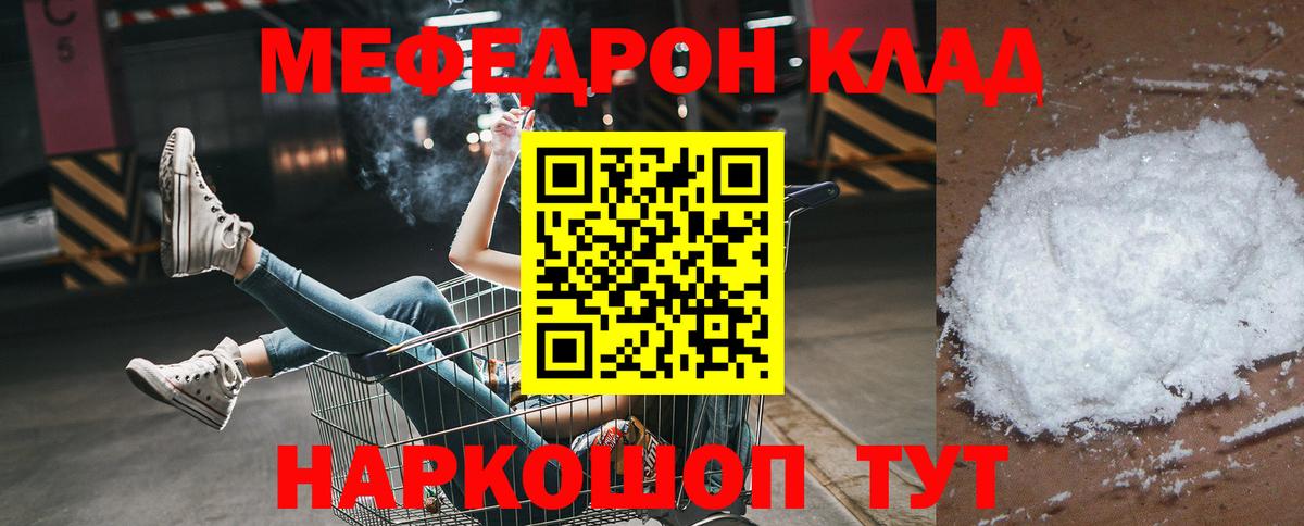 Меф 4 MMC  Меф  Мичуринск  МЯУ-МЯУ  Вход с VPN  МЕФ мука 