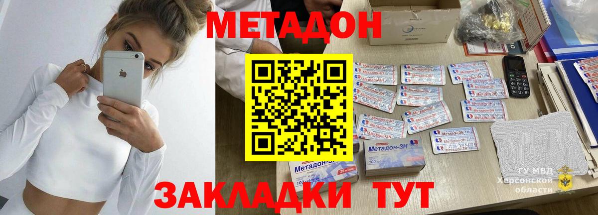 Мичуринск  МЕТАДОН methadone  Метадон methadone  Вход с VPN 