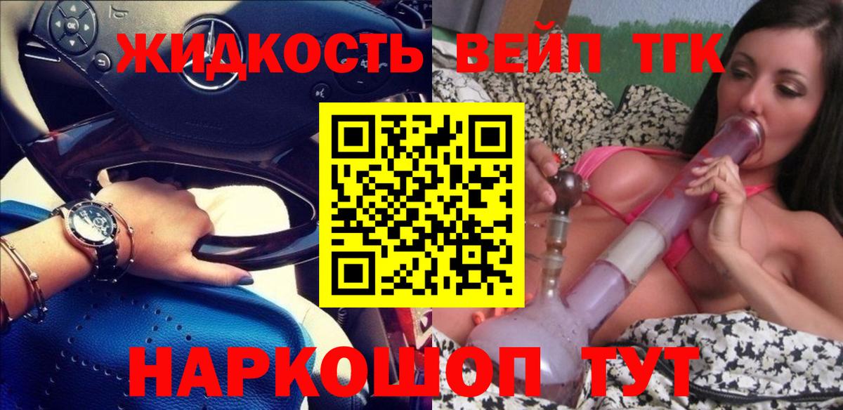 Мичуринск  Дистиллят ТГК вейп с тгк  Вход с VPN  ТГК жижа 